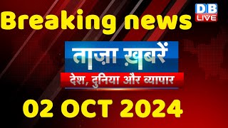 breaking news  india news latest news hindi rahul gandhi nyay yatra 02 October dblive [upl. by Imim60]