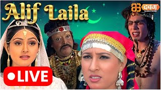 Alif Laila Live  अरेबियन नाइट्स की रोमांचक कहानियाँ  Alif Laila  Dabangg TV [upl. by Nawaj558]