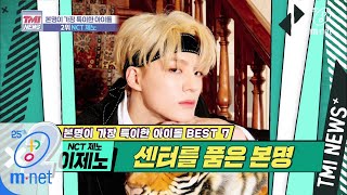 ENG sub Mnet TMI NEWS 31회 제노는 어쩜 본명도 제노♥ NCT 제노 200226 EP31 [upl. by Conn]