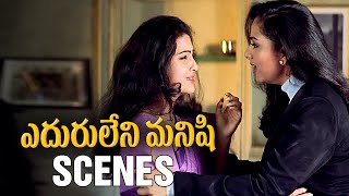 Eduruleni Manishi Movie Scenes  Soundarya Comforts Yamuna  Nagarjuna  Brahmanandam [upl. by Enytnoel372]