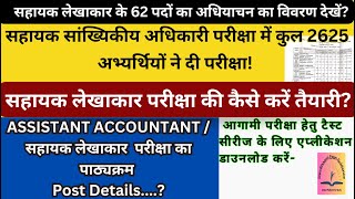 UKPSC ASO UPDATE  UKSSSC ASSISTANT ACCOUNTANT POST DETAILS [upl. by Seko]