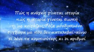 Dhmitris Mitropanos  Roza Lyrics HD [upl. by Aziaf]