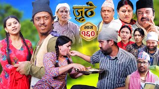 Nepali Serial Juthe जुठे Episode 160  June 12  2024 By Raju Poudel Marichman Shrestha [upl. by Geminius]