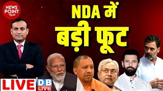 NDA में बड़ी फूट  PM Modi  CM Yogi  Nitish Kumar  Rahul Gandhi  Chirag dblive News Point Rajiv [upl. by Annavoeg109]