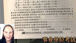 Lets try the 事业单位考试 exam for native speakers [upl. by Naquin125]