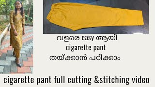 very easy method for cigarette pant cutting and stitching full details for beginners👌 [upl. by Arrat]