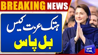 Big Bill passed by Punjab Assembly  PMLN Govt in Action  Dunya News [upl. by Lorrin522]