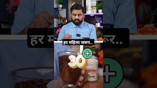 3 बहुत जरूरी चीजें हर महिलाओं के लिए drrobin health food ayurved doctor remedy ayurveda [upl. by Tatman]