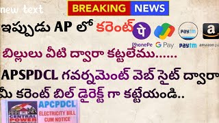 How To Pay Electricity Bill Online In APSPDCL In Andhra Pradesh electricitybillonline infoway [upl. by Sausa344]