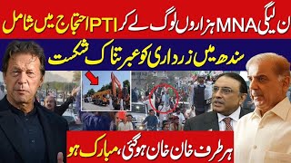 Pmln Leader Joins PTI Protest  PTI Surprised Zardari In Sindh  Irfan Samor [upl. by Finny]