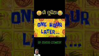 sanumonu comedy sanumonu viral comedy odiacomedy funny comedyvideos [upl. by Ennobe]