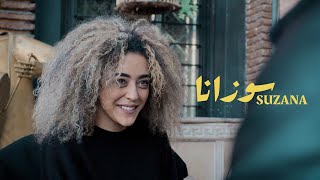 7TOUN  SUZANA EXCLUSIVE Music Video  سبعتون  سوزانا فيديو كليب حصري [upl. by Oremar44]