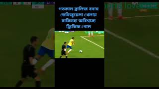 Brazil vs Venezuela Rafinha free kick brazilfootball shortsfeed [upl. by Manny]