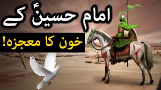 Imam Hussain as K Khoon Ka Mojza  Karbala Ka Waqia Husayn ibn Ali Shahadat  Muharram  Mehrban Ali [upl. by Kinnard]