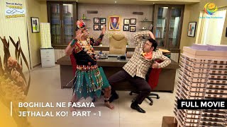 Boghilal Ne Fasaya Jethalal Ko FULL MOVIE Part 1 Taarak Mehta Ka Ooltah Chashmah Ep 3093 to 3095 [upl. by Gaither175]