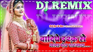 Wadiye ishq se aaya hai mera shahzada DJ remix song  Wedding Songs Dholki Mix Dj Vikash Shadi Song [upl. by Dlnaod557]