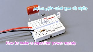 How to make a cheap capacitor power supply [upl. by Mapel]