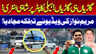 Exclusive  CM Punjab Maryam Nawaz Helicopter Entry at Mian Channu  Heavy Protocol  Arshad Nadeem [upl. by Millwater]