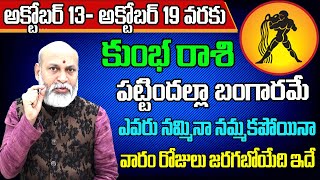 KumbhaRashi Vaara Phalalu 2024  Kumbha Rasi Weekly Phalalu Telugu  13 October  19 October 2024 [upl. by Odysseus]