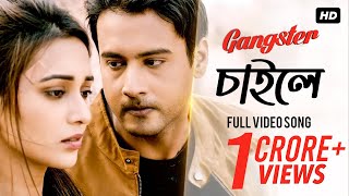 Chailey  চাইলে  Gangster  গ্যাংস্টার  Yash  Mimi  Birsa Dasgupta  Arindom  SVF [upl. by Ennahtebazile139]