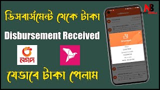 Disbursement Received Nagad 2024  ডিসবার্সমেন্ট কি  disbursement received bkash  Nagad payment [upl. by Atires]