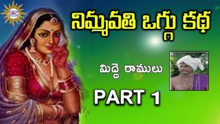 Nimma Vathi Oggu Katha Part 1  Telangana Folks [upl. by Annhej]