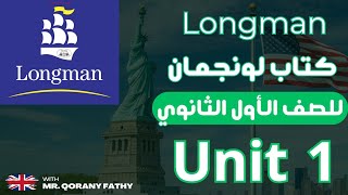 أولى ثانوي لونج مان Unit 1 [upl. by Notnirt]