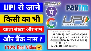 UPI से जानें किसी का भी खाता संख्या और नाम और बैंक नाम  How To Find Account Number Through UPI [upl. by Kcirdnekel547]