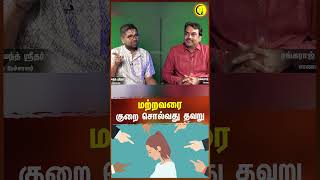 மற்றவரை குறை சொல்வது தவறு  Sri Dushyanth Sridhar shorts vegeterian dharmam [upl. by Aicilana]