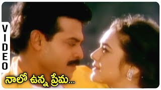 Naalo Unna Prema Full Video Song  Telugu Movie Super Hit Songs  Latest Movie Video Songs [upl. by Cotterell]