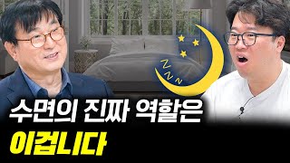 충분한 수면을 통해 얻게 되는 것들 박정호교수 김작가 여의도멘션 황농문 [upl. by Leoline752]