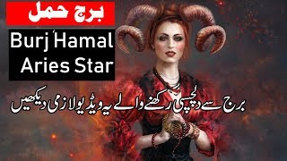 Burj Hamal Aries Star in Urdu  History Aries Star in Urdu [upl. by Jeff]