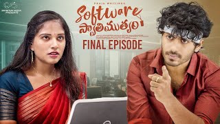 Software Swathimutyam  Final Episode  Mohit Pedada  Pooja Nageswar  Praja Writings  Infinitum [upl. by Ewens]