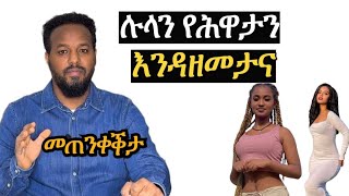 በዓል ሉላ ገንዘብናን ስእልናን ይወስዳልና ኣለዋ Josiasdenden [upl. by Yadsnil]