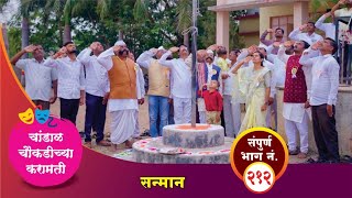 चांडाळ चौकडीच्या करामती संपूर्ण भाग नं २१२  Chandal Choukadichya Karamati Episode No212 [upl. by Abbe]