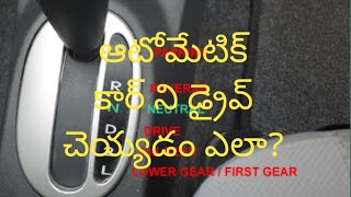 Automatic car driving basics in telugu  auto gear cars [upl. by Penland]