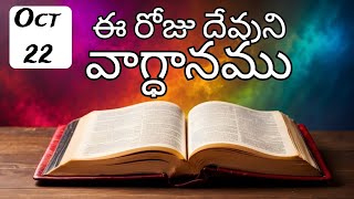 today jesus promise in telugu 221024  adrao [upl. by Nodearb686]