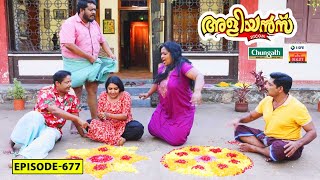 Aliyans  677  ചതയം  Comedy Serial Sitcom  Kaumudy [upl. by Jenesia]