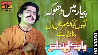 Na Khen De Naal Pyar Howe  quotWajid Ali Baghdadiquot  Latest Song 2017  Latest Punjabi And Saraiki [upl. by Durman]