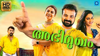 അഭിമുഖം  ABHIMUKHAM Malayalam Full Movie  Kunchacko Boban  Anusree N [upl. by Lladnek]