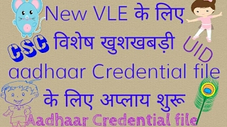 New VLE के लिए खुशखबड़ीआज ही अप्लाय करें  aadhaar Credential file के लिए अप्लाय शुरु [upl. by Allyn]