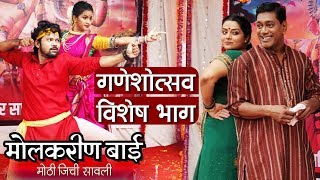 Molkarin Bai  Ganeshotsav Celebration Episode  Ashwini Kasar  Star Pravah [upl. by Aliuqa982]