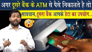 दूसरे बैंक के ATM से पैसे निकालने वाले हो जाएं सावधान ViralKhanSir [upl. by Mouldon]