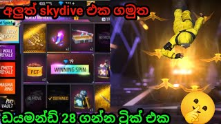 ගේම් එකෙ දැනට ආපු හොදම skydive එක ජෙම් 28න් ගන්න ට්‍රික් එක 😜😜😜 free fire event spin video sinhala [upl. by Dunaville476]