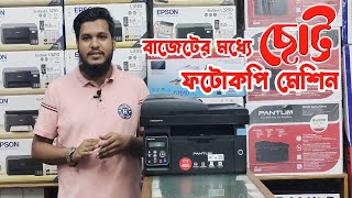 কম দামে এত সব ফিচার পাবেন এই প্রিন্টারে [upl. by Shwalb]