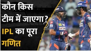 IPL 2025 ऋषभ राहुल की बदलेगी टीम क्या चैंपियन कप्तान को बाहर करेगी KKR [upl. by Eerol]