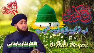 DrNisar Marfani ammanmiya92 ab tu bus auk hi  Naat [upl. by Adnilrev]