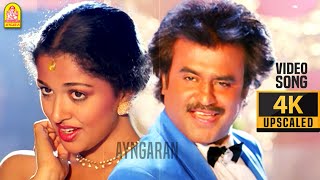 Onnu Rendu  4K Video Song  ஒன்னு ரெண்டு  Dharma Durai  Rajinikanth  Ilaiyaraaja [upl. by Yelrahs]