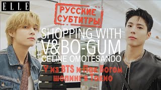 CELINEboys Ви v bts и Пак Богом на шопинге в Японии в CELINE Omotesando руссаб  russub [upl. by Narrad]