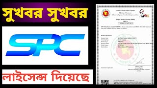 spc update good news  spc update news today  spc update Bangla [upl. by Annalee]